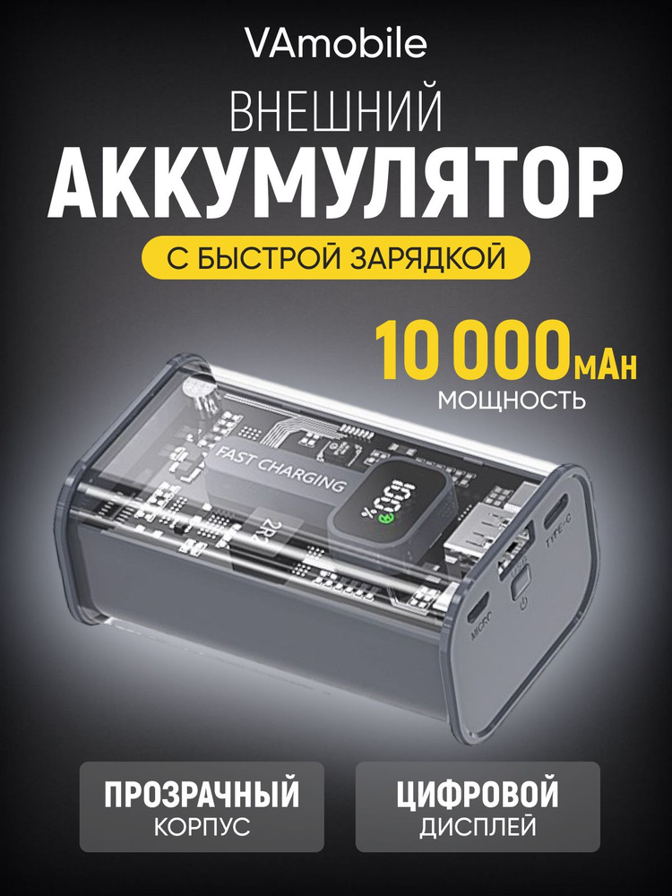 Повербанк (powerbank) (Power Bank) VAmobile Портативное зарядное ...