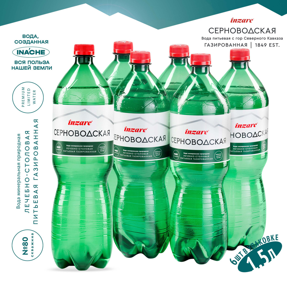 Минеральная вода газированная Серноводская лечебно-столовая (6 шт.) 1,5 ...