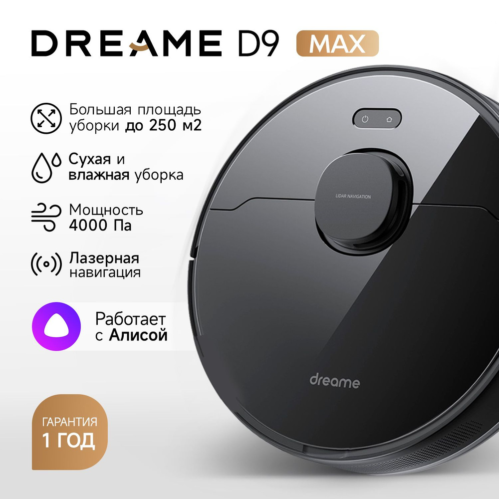 Робот-пылесос Dreame D9 Max черный