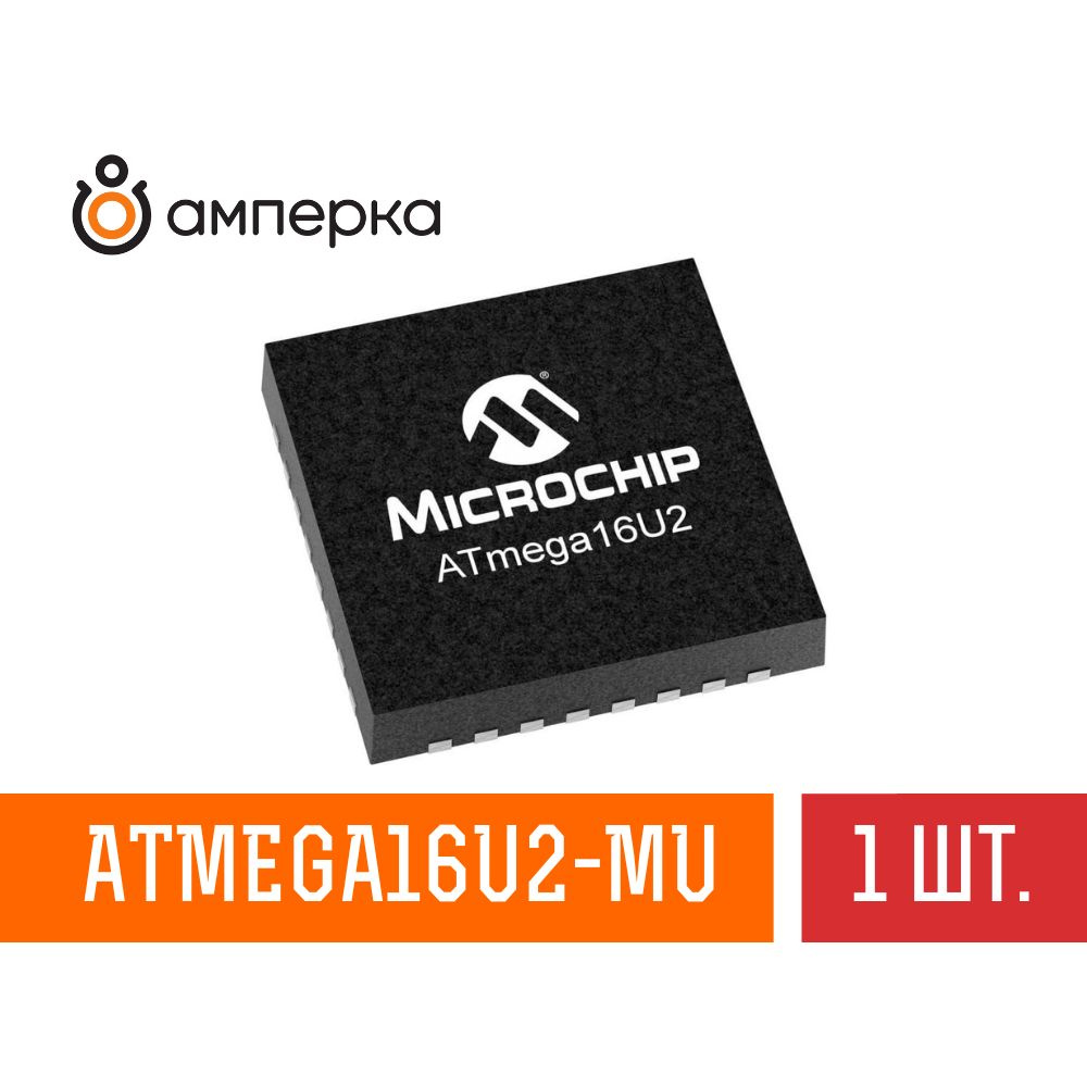 Микроконтроллер ATmega16U2-MU, 8-Бит, AVR, 16МГц, 16КБ Flash, 512Б SRAM,  QFN-32, микросхема 1 шт. - купить с доставкой по выгодным ценам в  интернет-магазине OZON (1274876254)