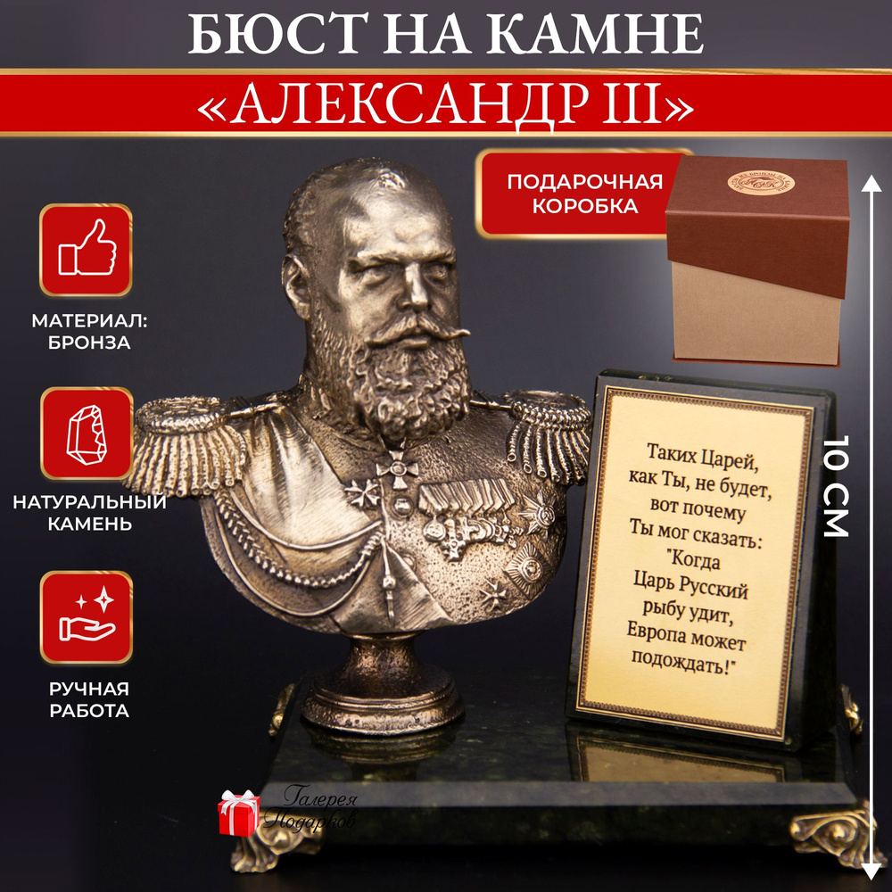 Бюст "Александр III" на натуральном камне с текстом #1