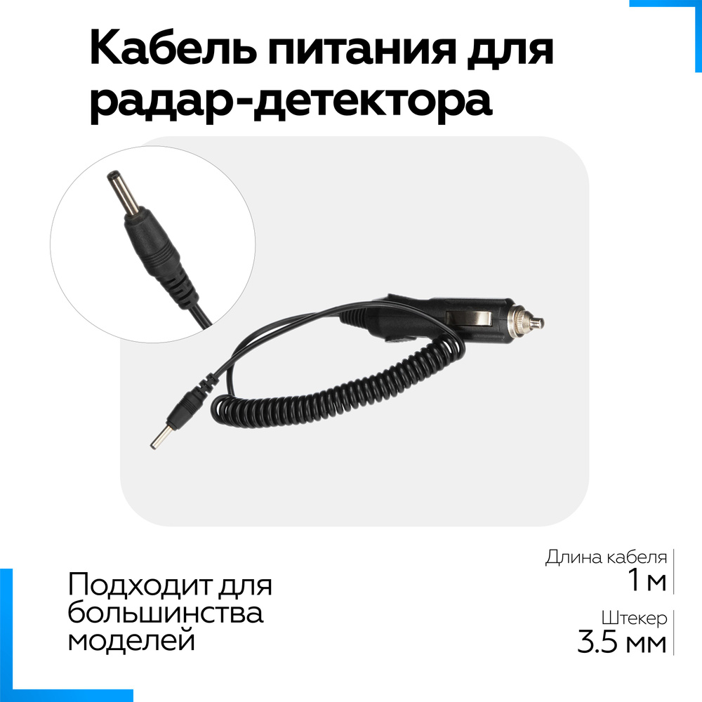 Автомобильное зарядное устройство Провод питания для радар-детекторов ...