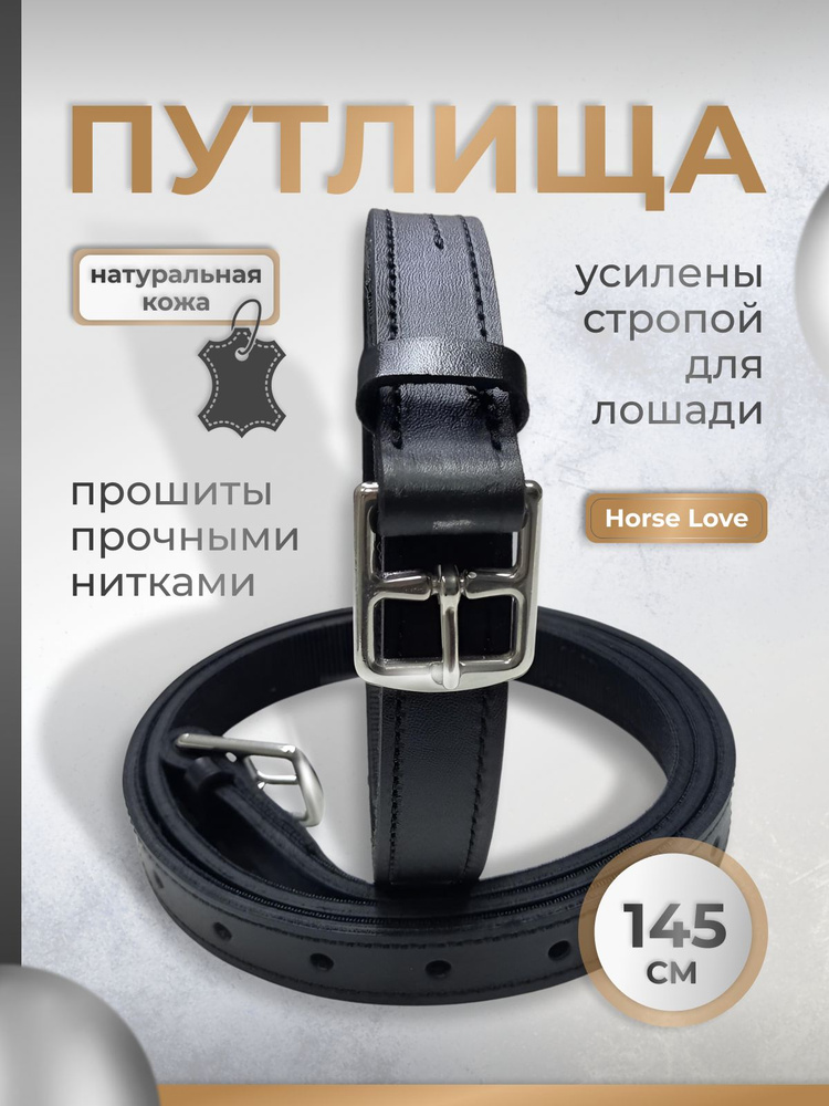 Путлища кожаные, усиленные стропой купить на OZON по низкой цене ...