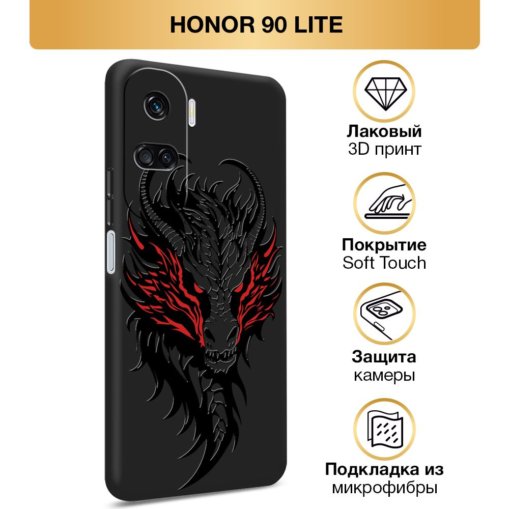 Чехол Soft Touch на Honor 90 Lite / Хонор 90 Лайт 