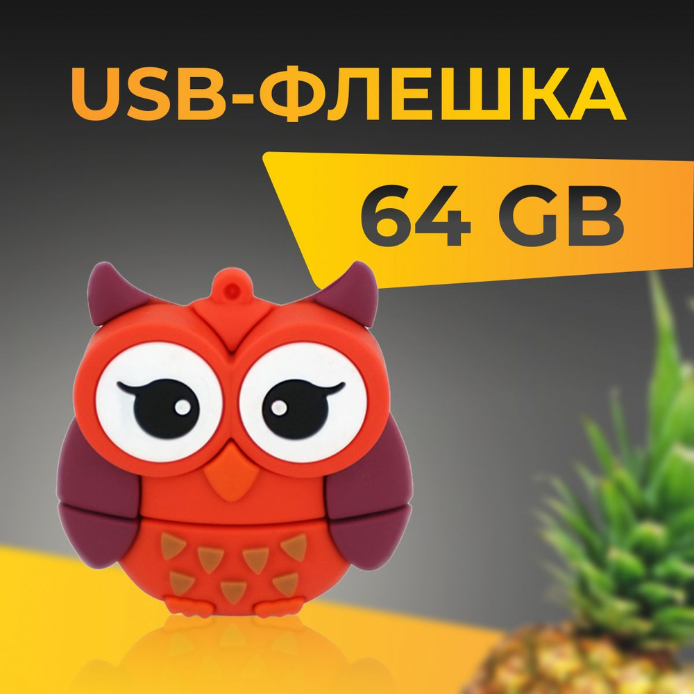 USB-флеш-накопитель Сувенирная USB Флешка 64 ГБ / Флешка для ПК ...