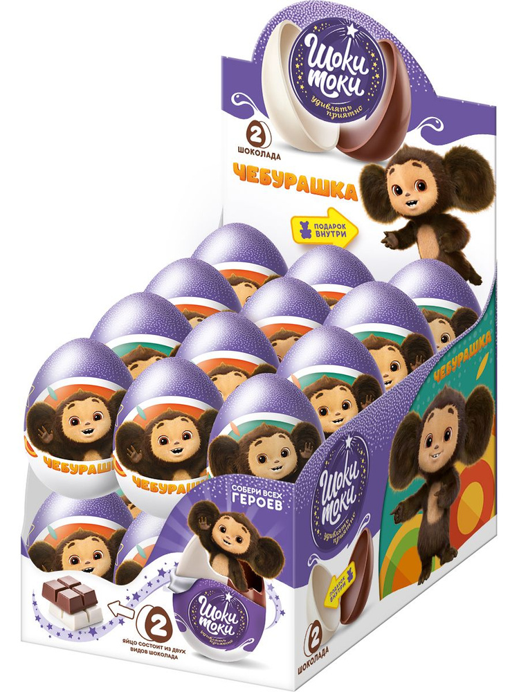 Конфитрейд ЧЕБУРАШКА Шоколадное яйцо ( 2 вида шоколада) с игрушкой 24 шт по 20г.  #1