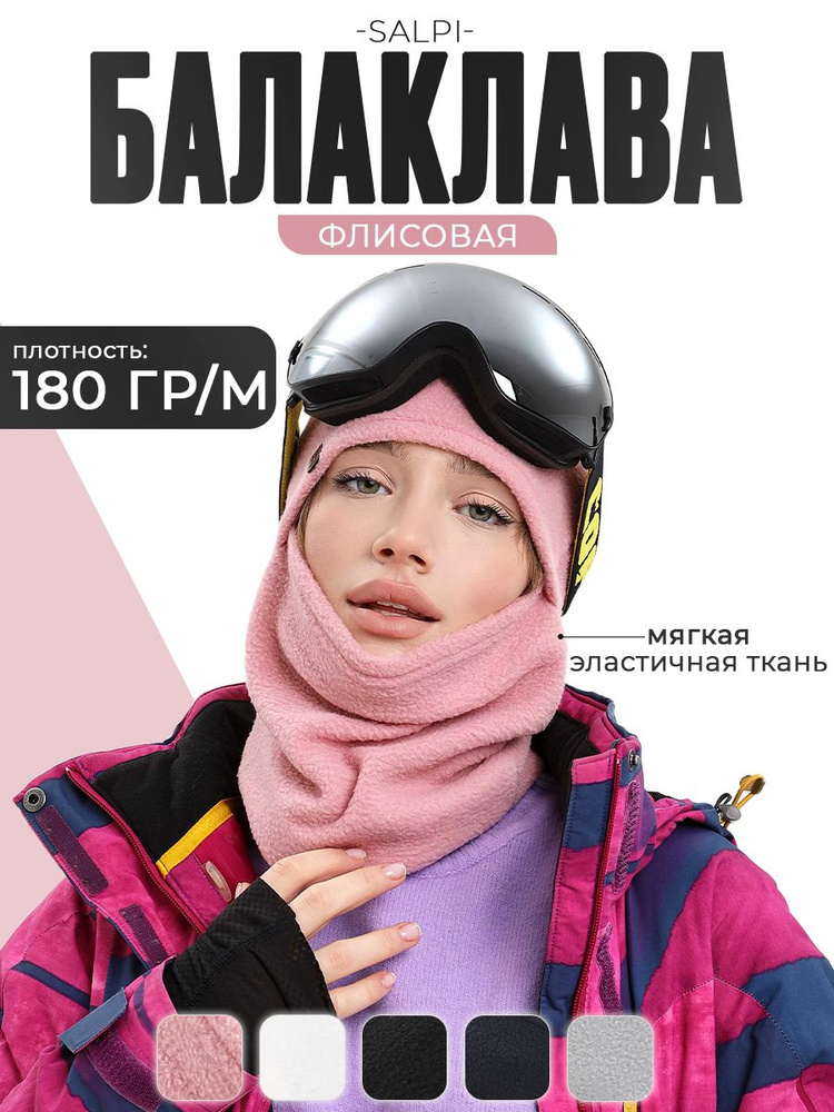 Балаклава Salpi clothes #1