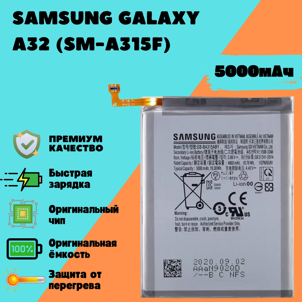 Аккумулятор для Samsung Galaxy A32 (SM-A325F) (EB-BA315ABY) (Premium) #1