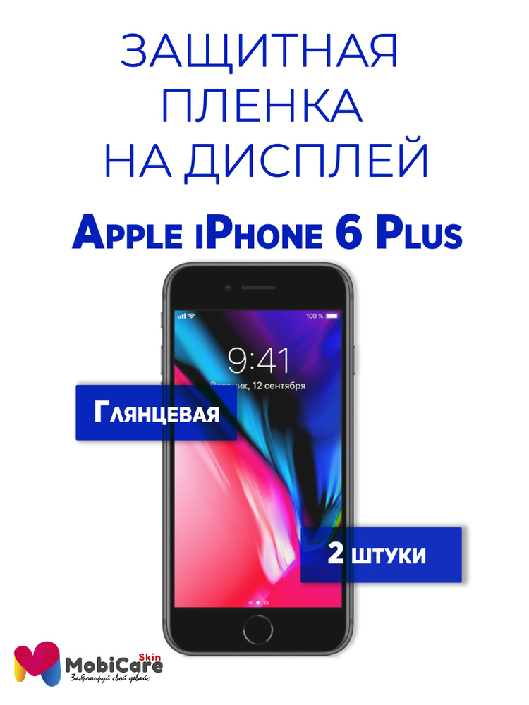 Защитная пленка на дисплей iPhone 6 Plus / глянцевая #1