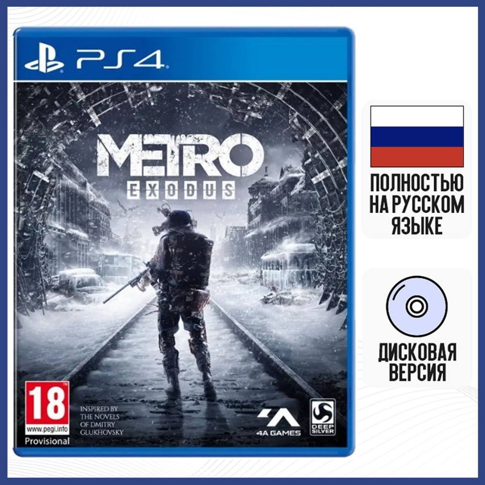 Игра METRO Exodus (МЕТРО Исход) (PS4, русская версия)