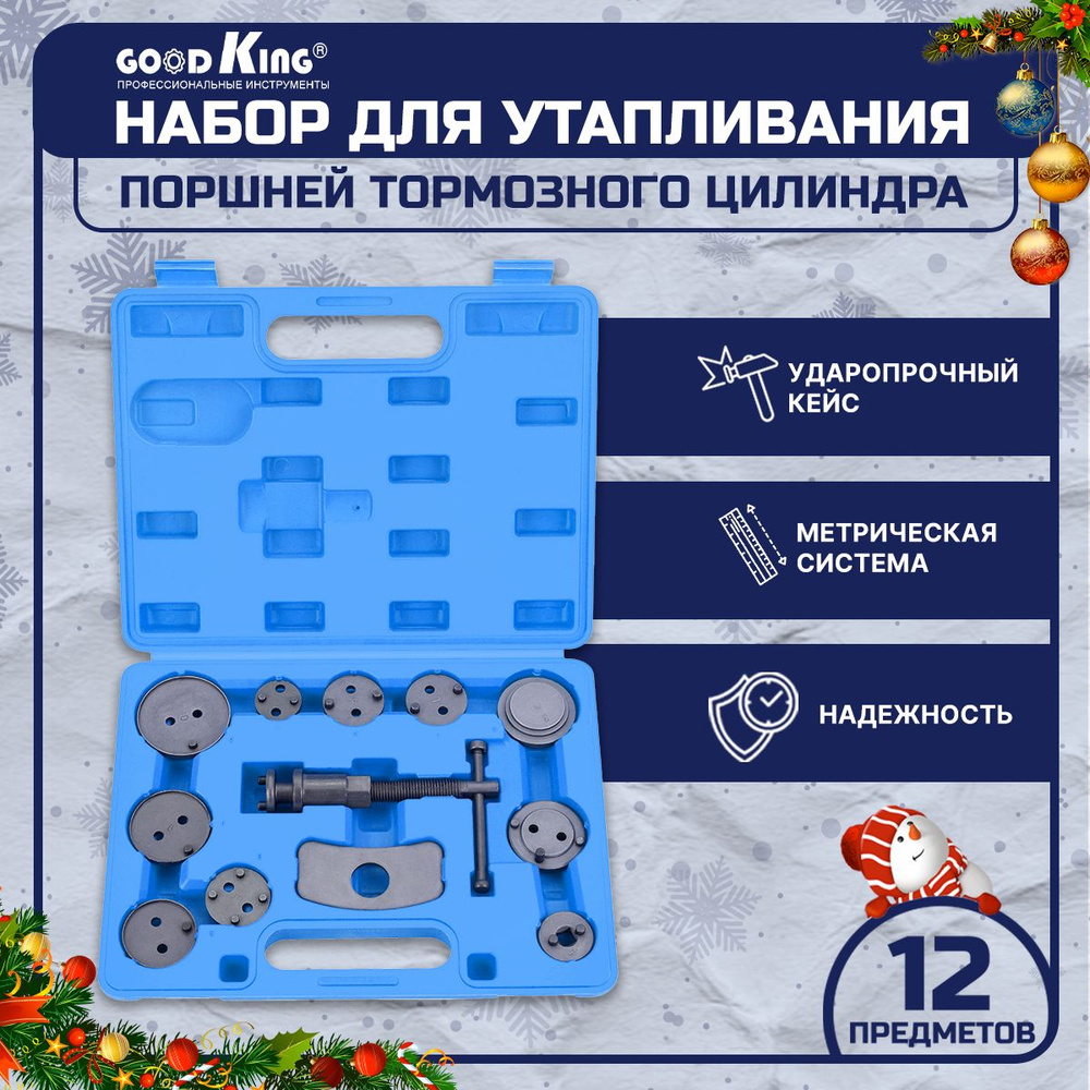 Набор для утапливания и вкручивания поршней тормозных цилиндров 12 ...