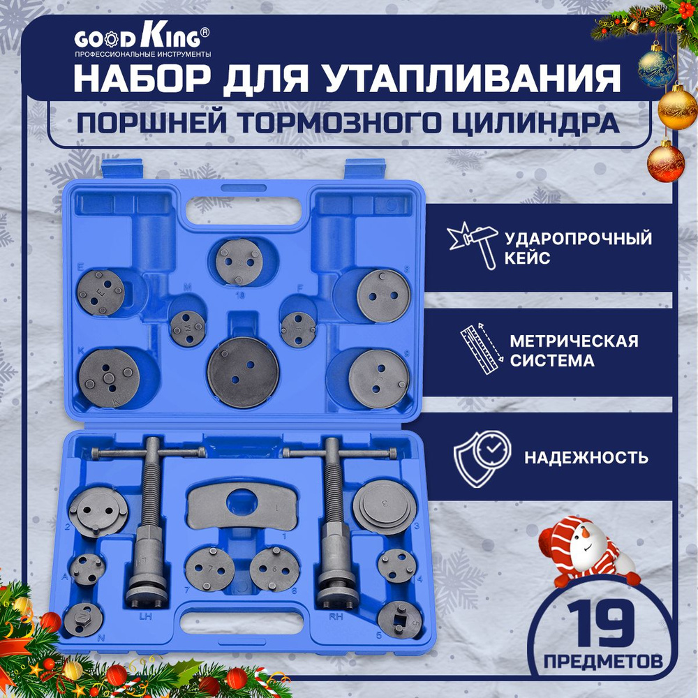 Набор для утапливания и вкручивания поршней тормозных цилиндров (19 ...