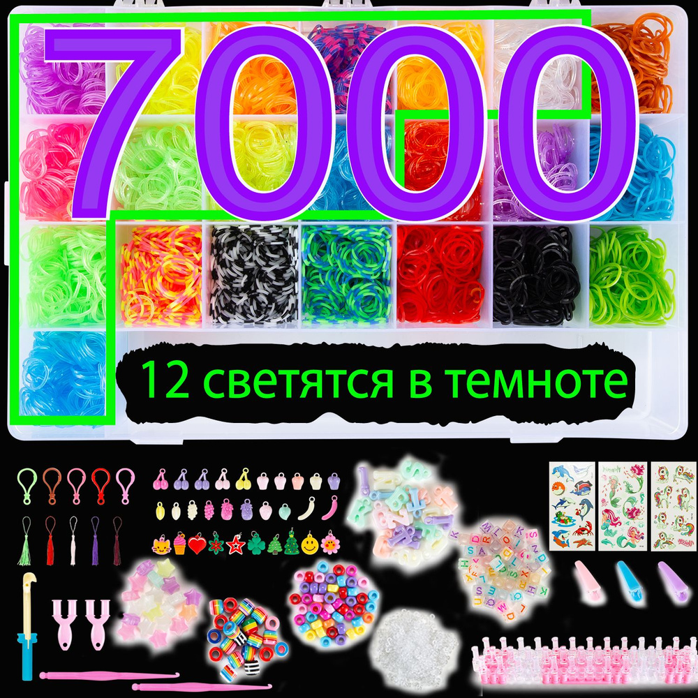 Резинки для плетения браслетов, Самый Большой набор, артикул ...