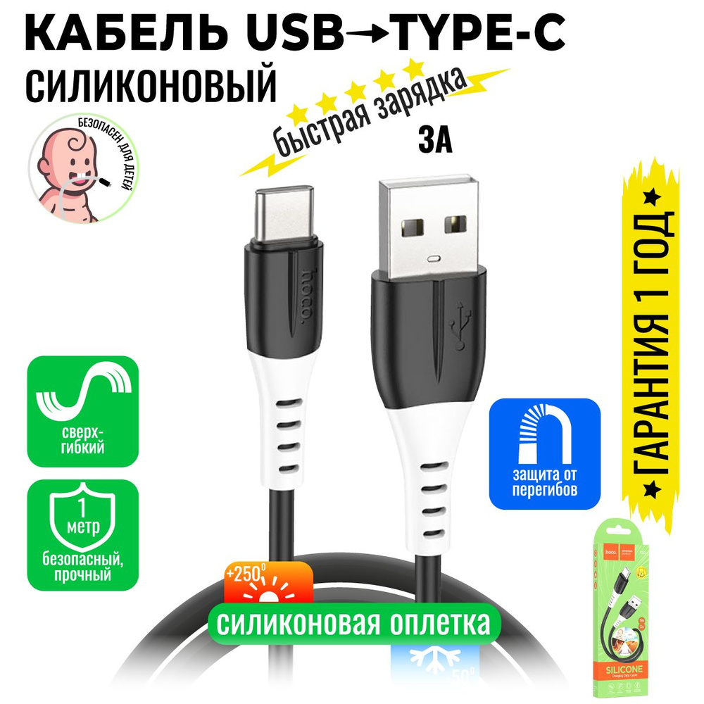 Кабель USB, USB Type-C hoco X82_USB_USB Type-C_USB 2.0 - купить по низкой  цене в интернет-магазине OZON (964720847)