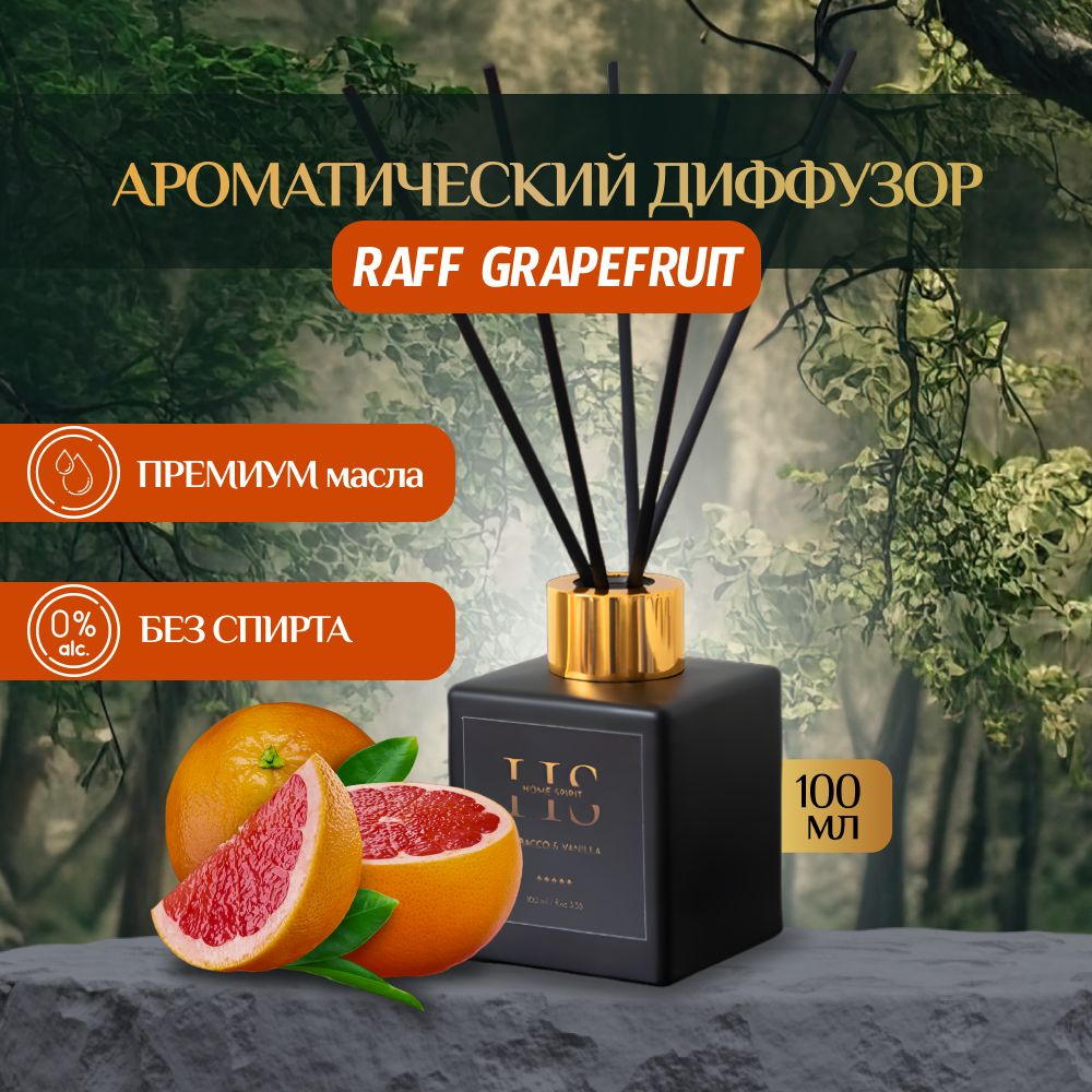 Диффузор для дома HOME SPIRIT 100 мл. Аромадиффузор с пятью палочками,  аромат RAFF GRAPEFRUIT, грейпфрукт