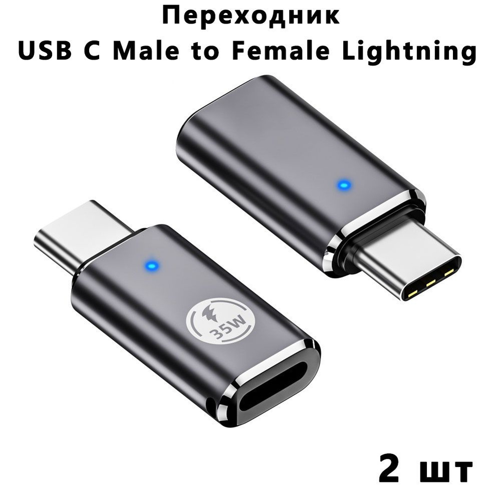 Адаптер-переходник с For iphone 15 Lightning (мама/вход) на USB/Type-C  (папа/выход)