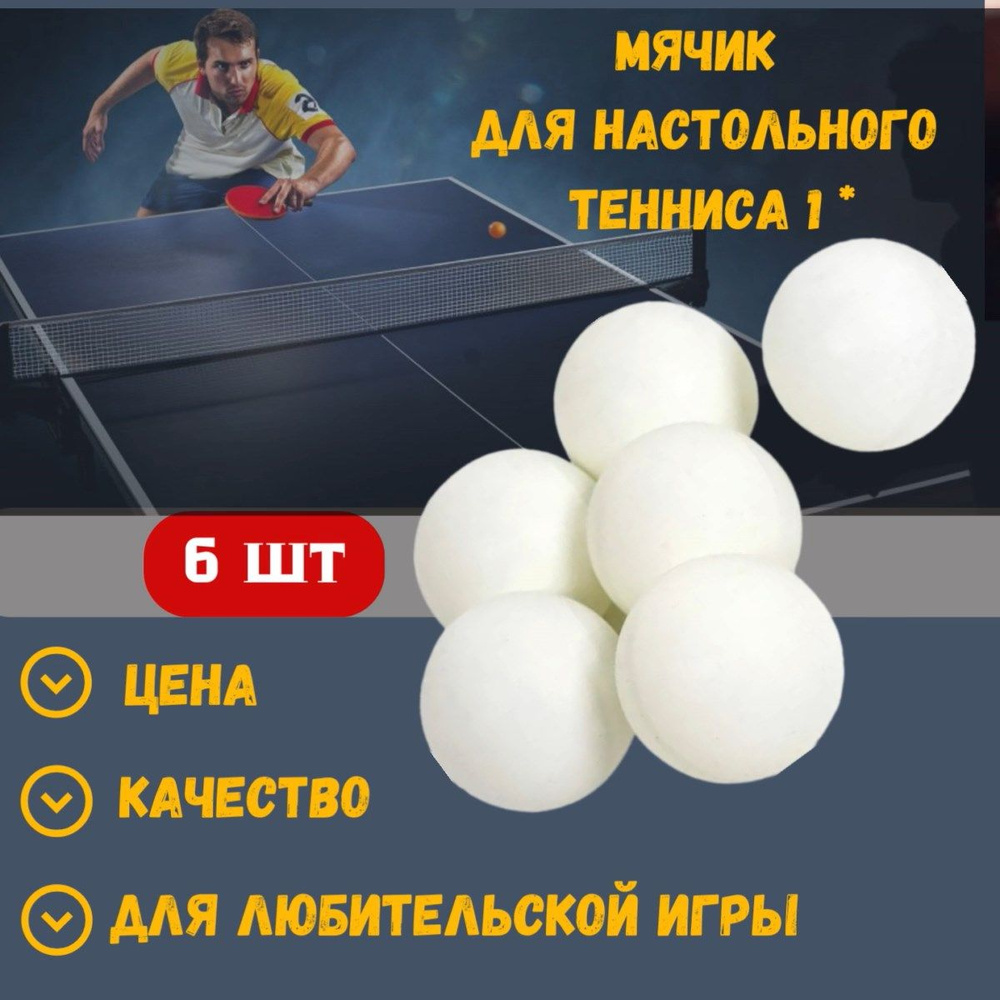 SPORTSTEEL Шарики для пинг-понга 6шт