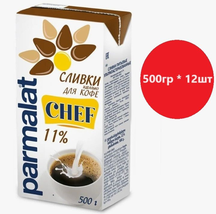 Сливки Parmalat ультрапастеризованные 11%, идеально для кофе, БЗМЖ 0.5л * 12 шт  #1