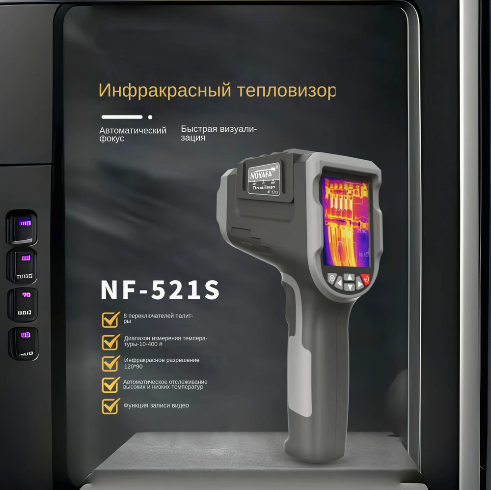 Интеллектуальный инфракрасный тепловизор,тепловизор строительный ...