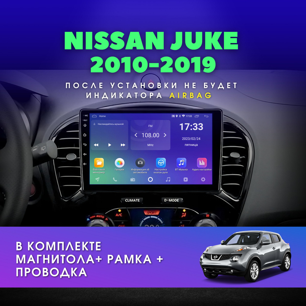 Автомагнитола для NISSAN JUKE 2011-2016 / Ниссан Жук / 2Gb+32Gb / 9