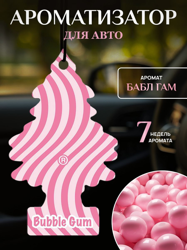 Little Trees Ароматизатор автомобильный, Бабл гам - купить с доставкой ...