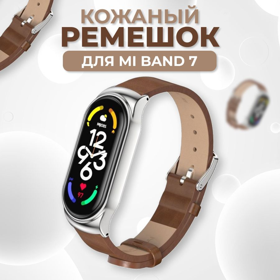 Кожаный ремешок для смарт-часов Xiaomi Mi Band 7 / Сменный ремешок с  металлическим корпусом и застёжкой для фитнес-браслета Сяоми Ми Бэнд 7 / ...