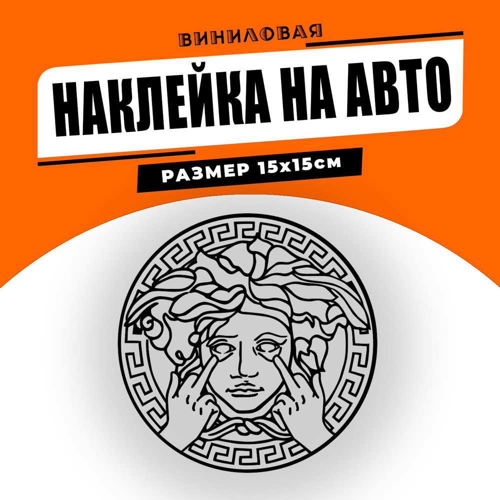 Виниловая наклейка на автомобиль / капот без фона