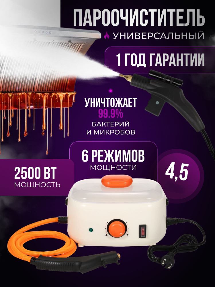 GorFanty Пароочиститель SteamCleaner 1201 2500 Вт, насадки - 3 шт #1