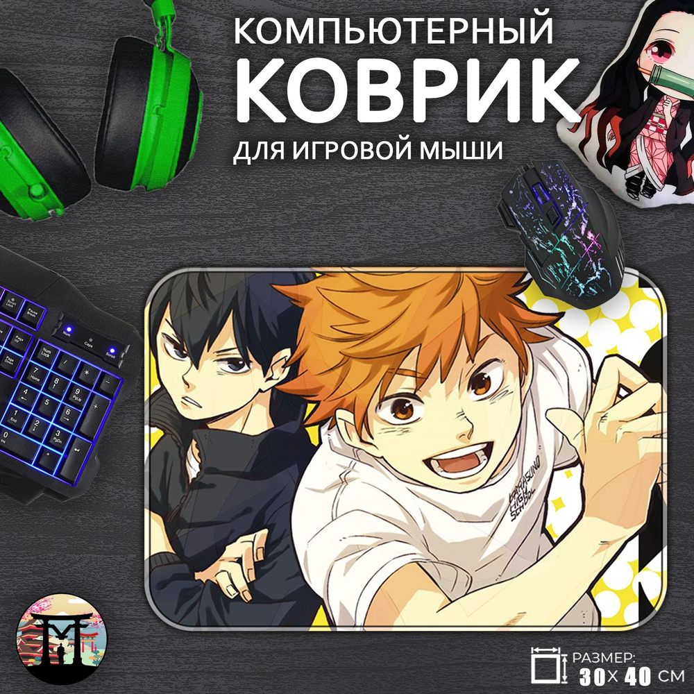 Игровой коврик для мыши Haikyuu Волейбол Шоё Хината и Тобио Кагеяма, 30x40см