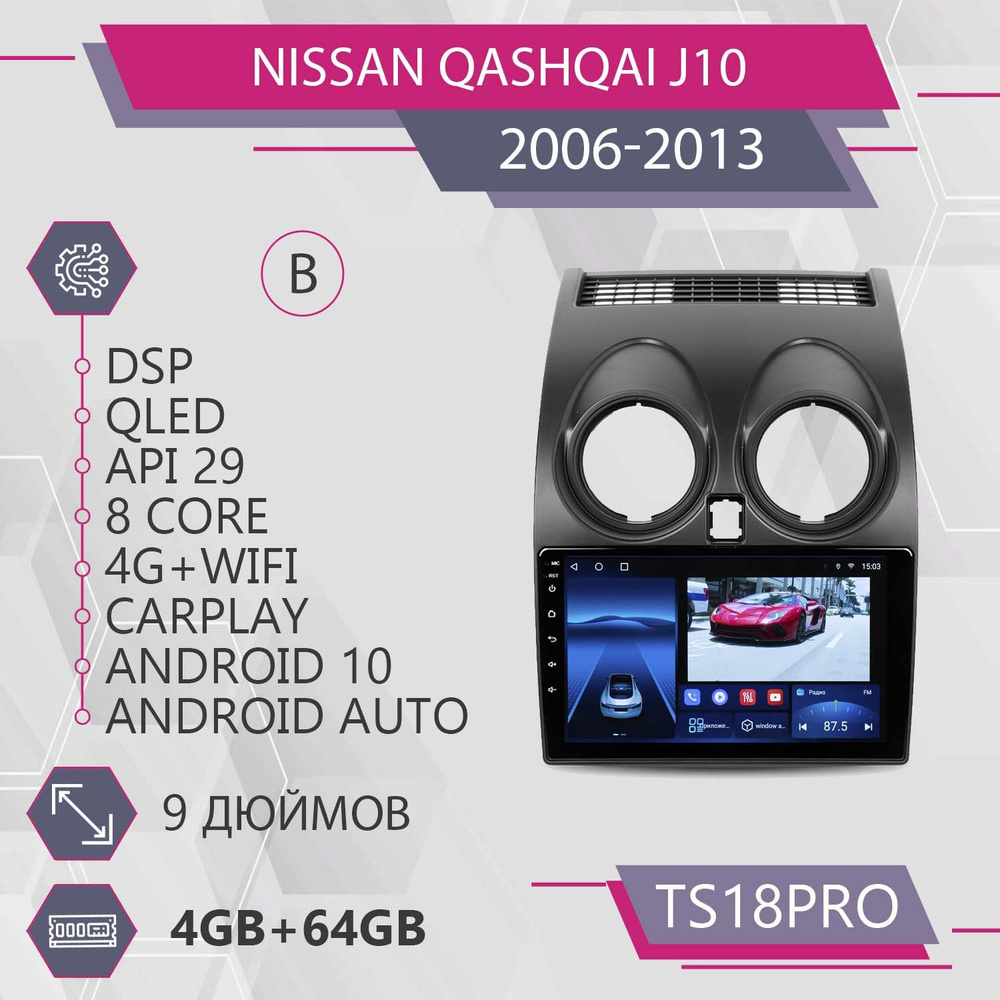 Штатная магнитола TS18Pro/ 4+64GB/для Nissan Qashqai J10/ Ниссан Кашкай ...