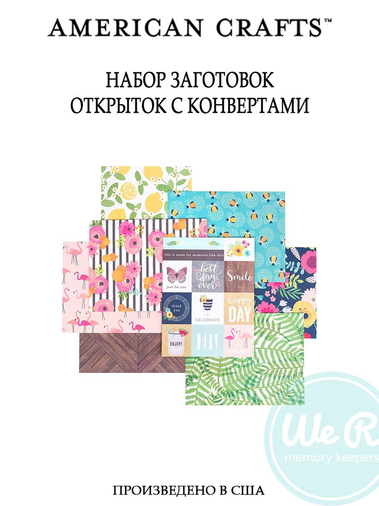 Набор заготовок открыток с конвертами AMERICAN CRAFTS "Patio Party" #1