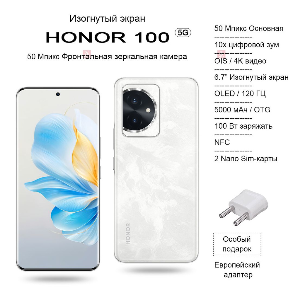 Смартфон Honor 100, Изогнутый экран,50 Мпикс Фронтальная зеркальная камера,  100 Вт заряжать, NFC, OTG - купить по выгодной цене в интернет-магазине  OZON (1310023471)