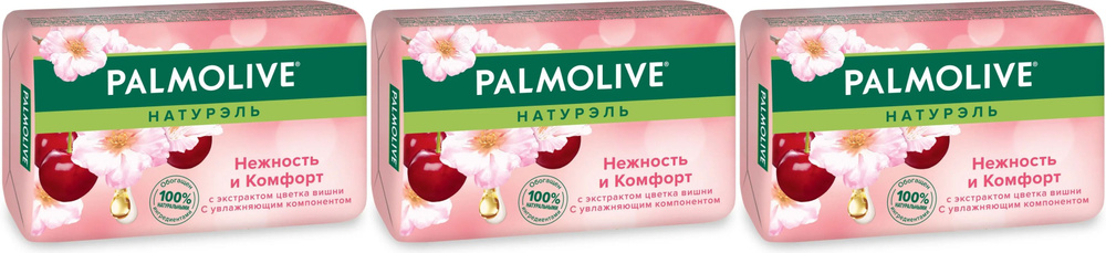 Palmolive Туалетное мыло Цветок вишни Нежность и комфорт, 90 г, 3 шт  #1