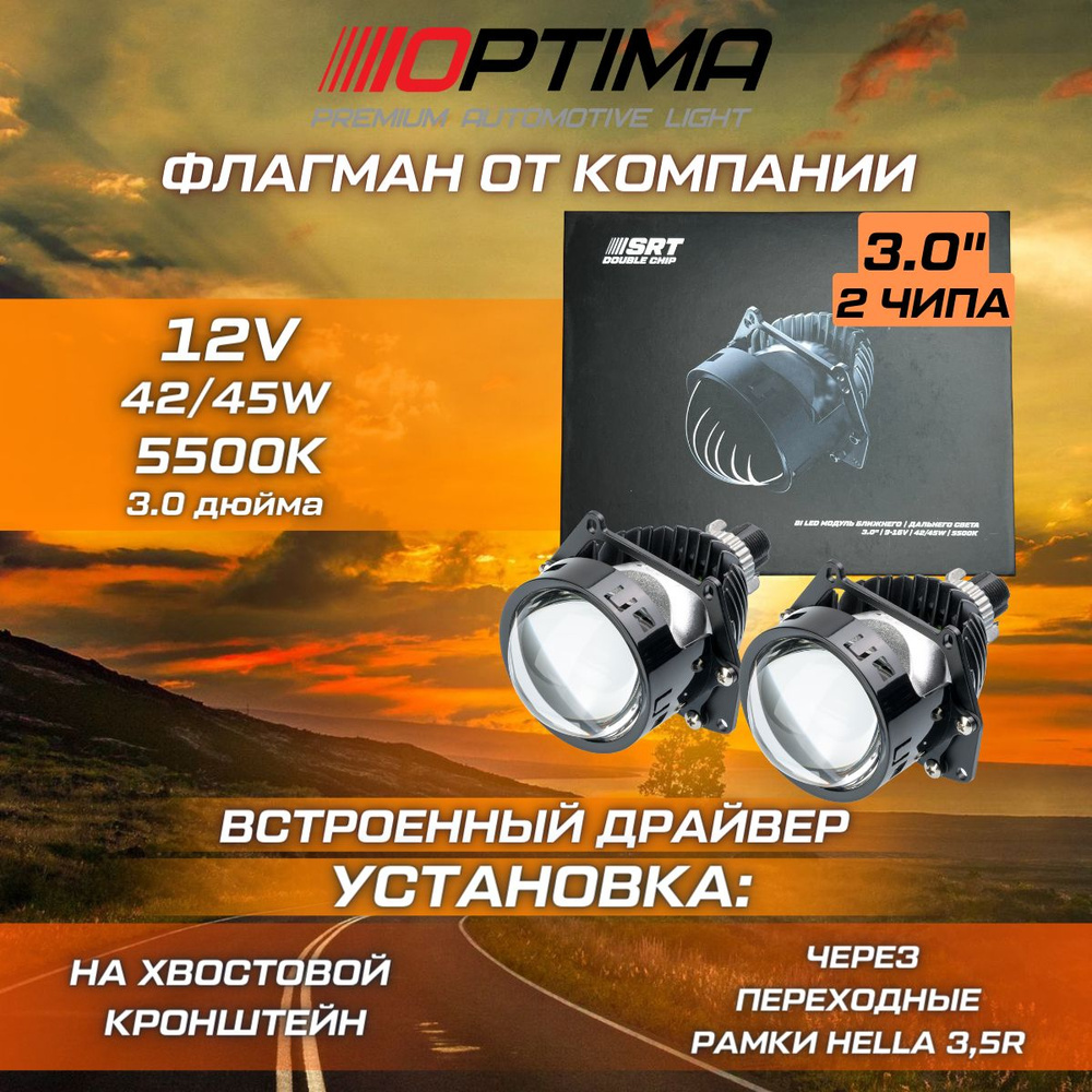 Модуль дальнего/ближнего света Optima, H7, H4 купить по выгодной цене в  интернет-магазине OZON (992879675)