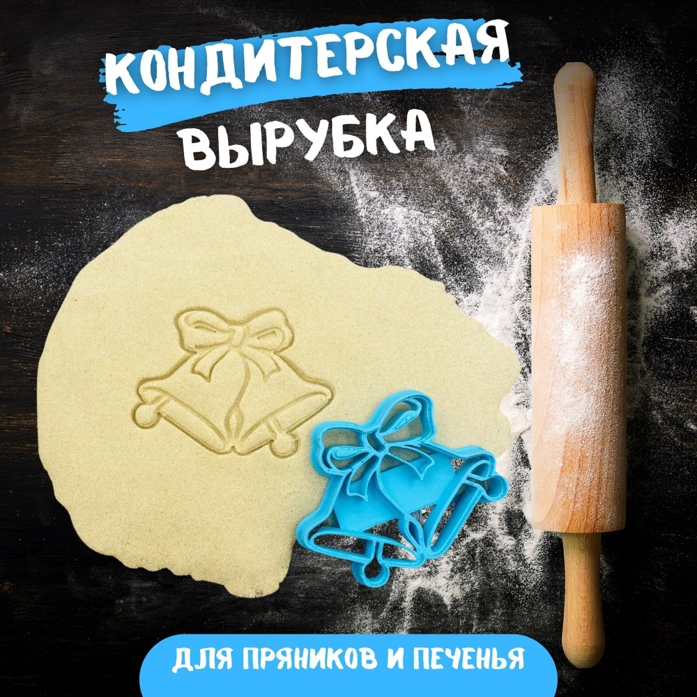 BONHAM Форма для вырубки теста, 1шт #1