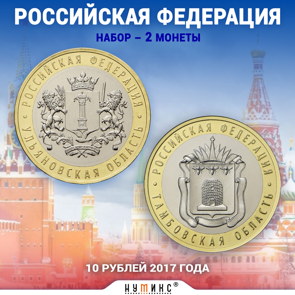 Набор коллекционных монет России 10 руб. 2017 г. 