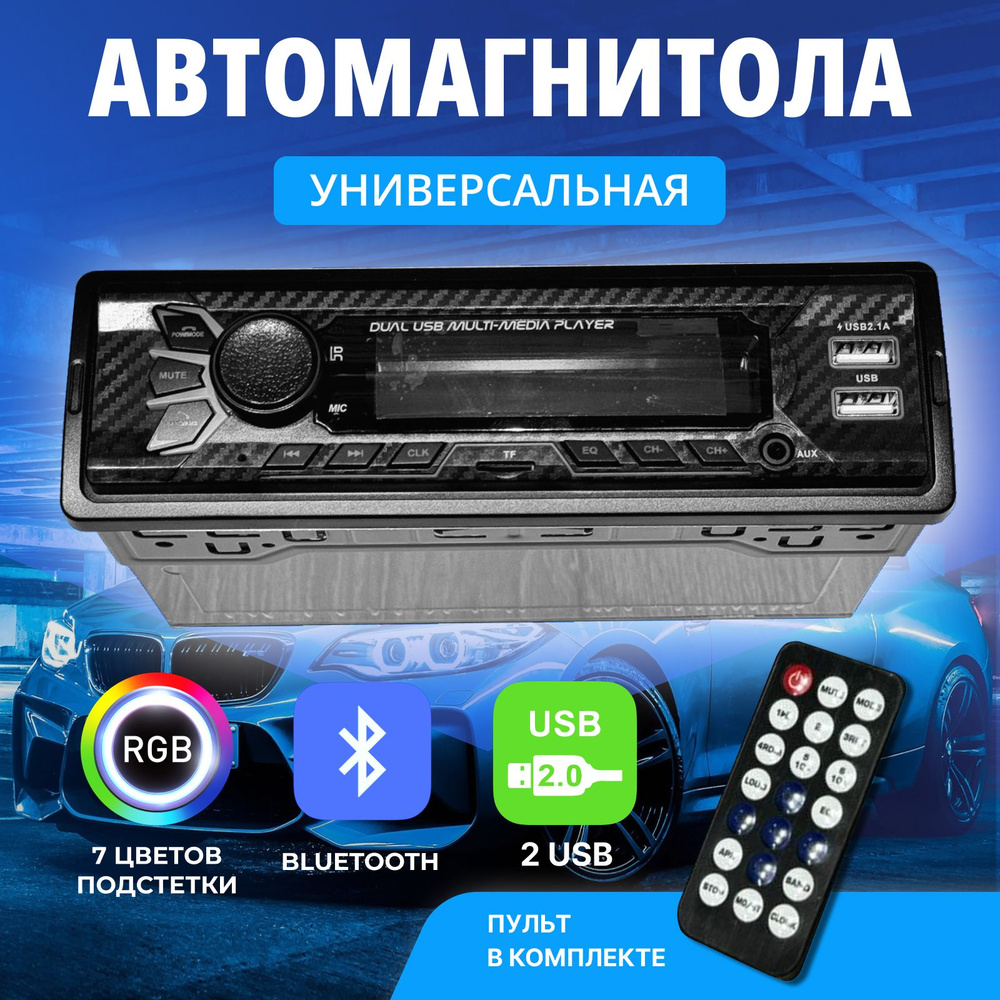 Автомагнитола 1 Din с Bluetooth/ с Экраном / Магнитола для автомобиля 1 DIN  Bluetooth AUX Флешка/Автомобильные/с блютуз/в машину/магнитофон