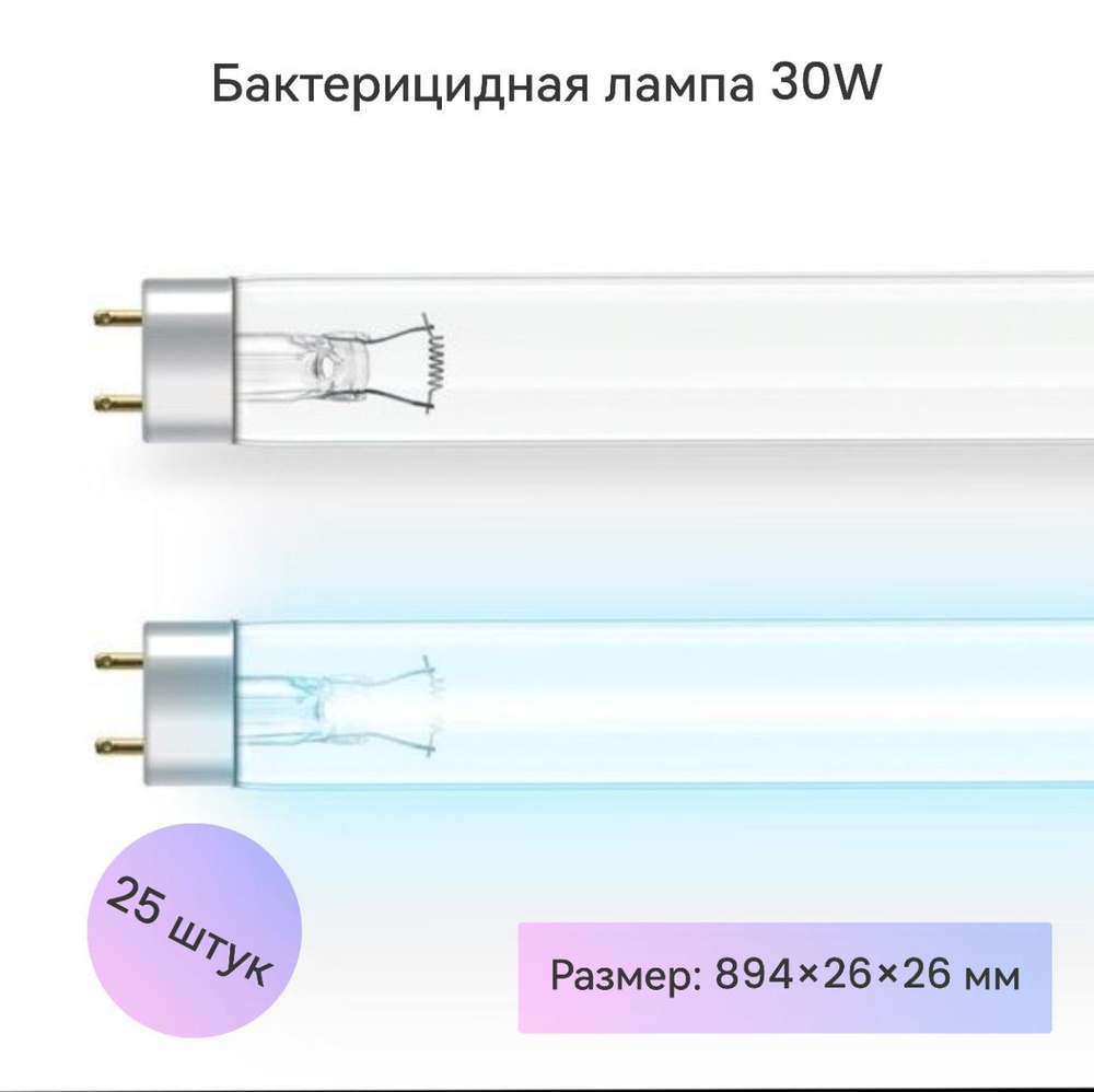 Бактерицидная лампа SSL-T8-UVC-30W-G13-BG 30W (25 штук) - купить с ...