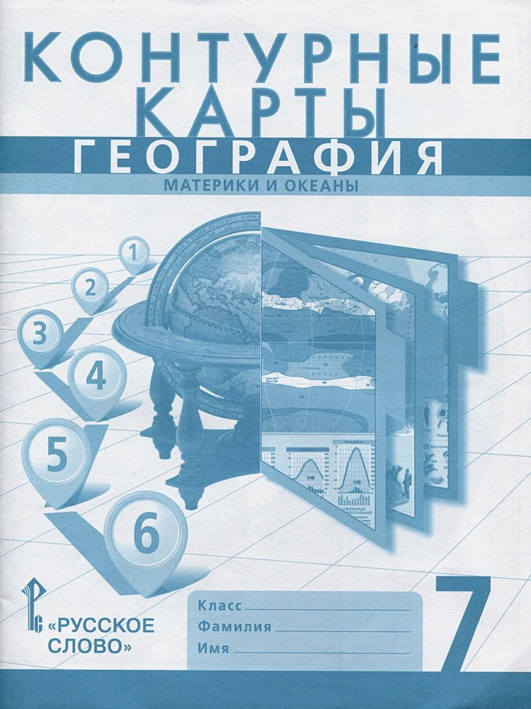 Банников С. Контурные Карты. География. Материки И Океаны. 7 Класс.