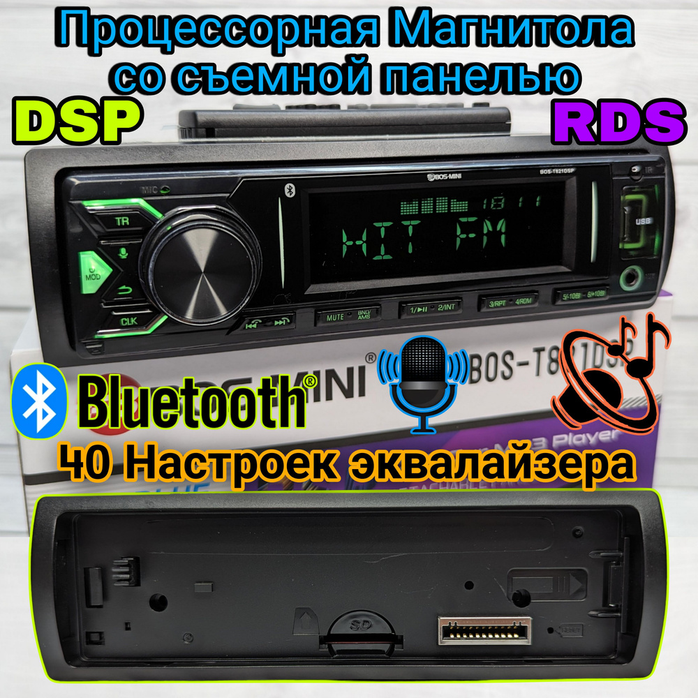 BOS-MINI T821 DSP Процессорная магнитола со сьемной панелью, 55W, 40  полосный эквалайзер, Bluetooth, AUX, USB, MIC, громкая связь, пульт ДУтола  со сьемной панелью, ВОS-МINI DSР 55W, 40 полосный эквалайзер, Bluetooth,  AUX, USB,