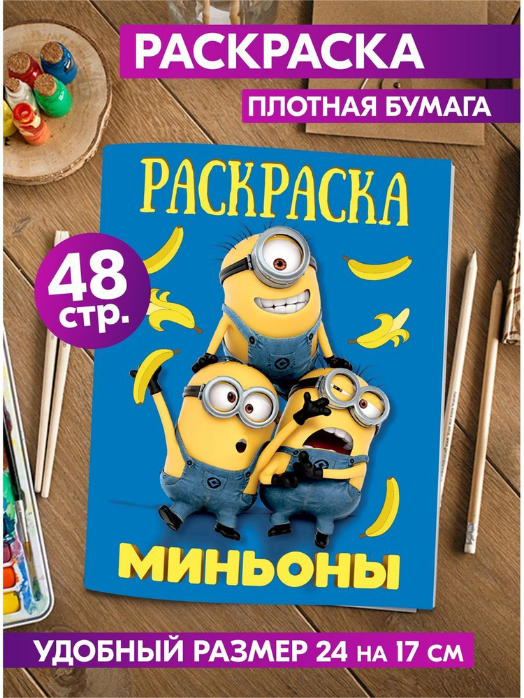 Сквиши антистресс Миньоны выпучивают глаза 12 шт/уп