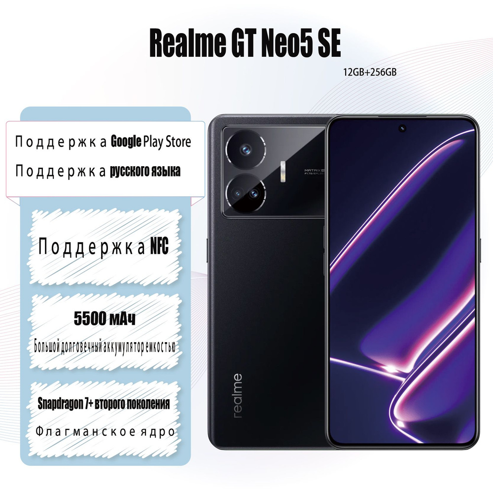 Смартфон realme GT Neo5 SE - купить по выгодной цене в интернет-магазине  OZON (1314980646)