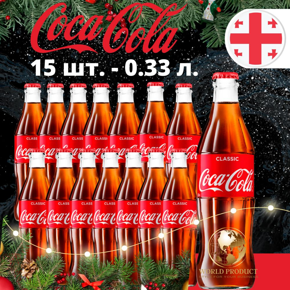 Кока Кола Классик Coca Cola Classic 15 шт. х 0.33 мл - купить с ...