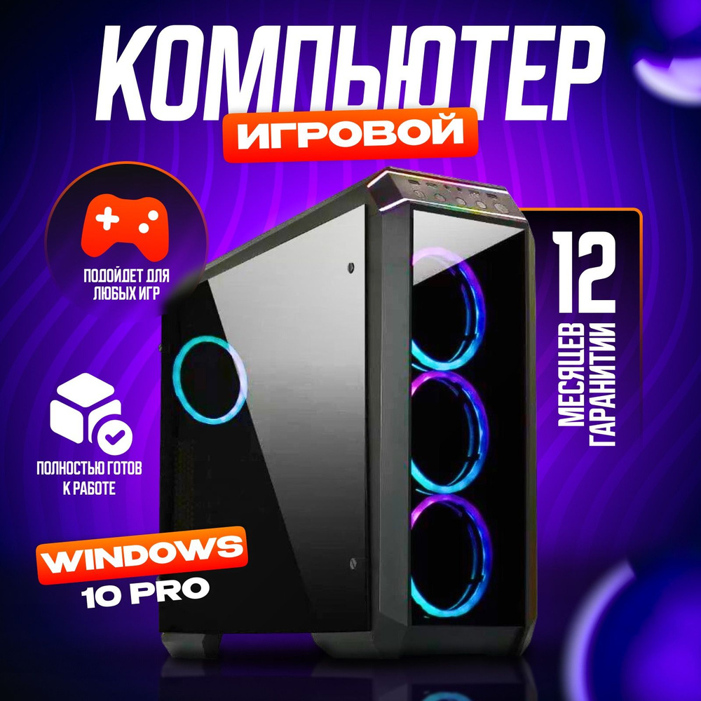 Intel Системный блок Игровой компьютер PC MAX-7119 (Intel Core i3-10100  (3.6 ГГц), RAM 16 ГБ, SSD 1024 ГБ, NVIDIA GeForce GTX 1660 Ti (6 Гб), ...