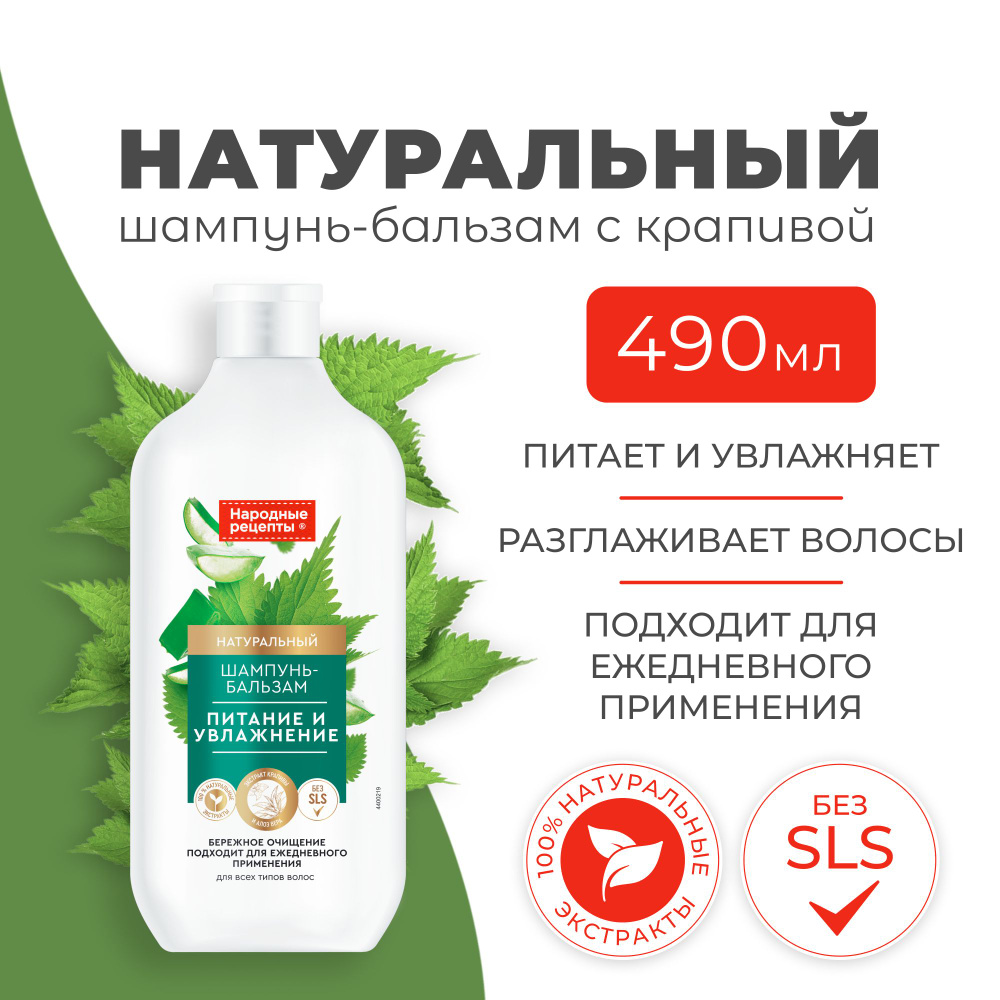 Fito Cosmetic / Увлажняющий Натуральный Шампунь - Бальзам для волос 2в1  Народные рецепты, Фито косметик / 490 мл. - купить с доставкой по выгодным  ценам в интернет-магазине OZON (841868899)