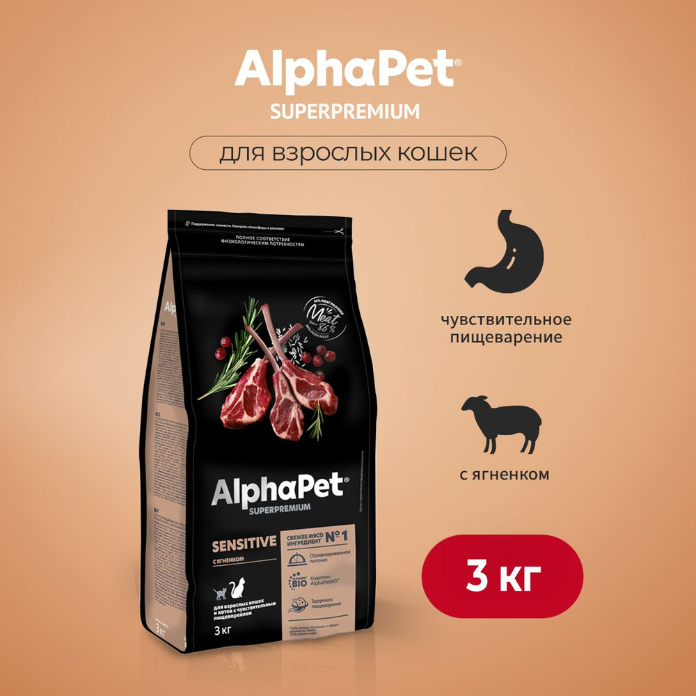 AlphaPet Superpremium сухой корм для взрослых кошек с чувствительным ...