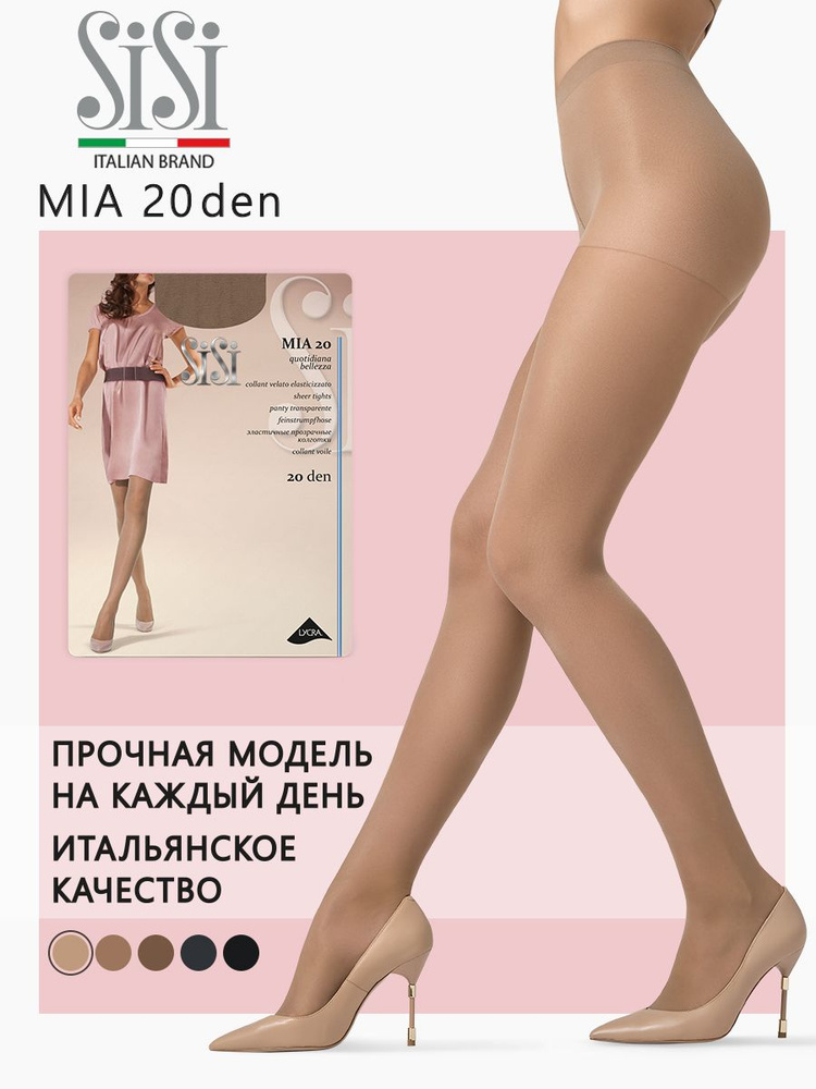 Колготки Sisi Mia, 20 ден, 1 шт #1