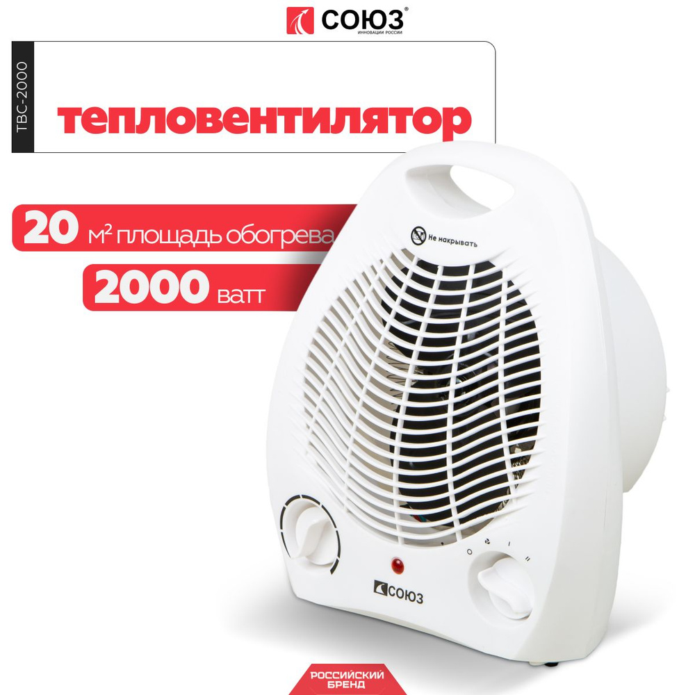 Тепловентилятор СОЮЗ ТВС-2000 #1