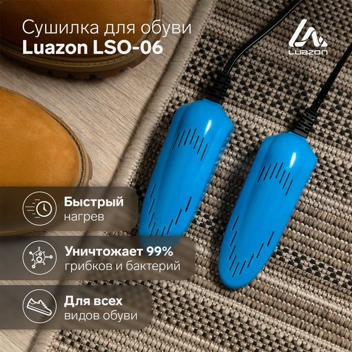 Сушилка для обуви Luazon LSO-08, 11 см, детская, 12 Вт, индикатор, синяя  #1