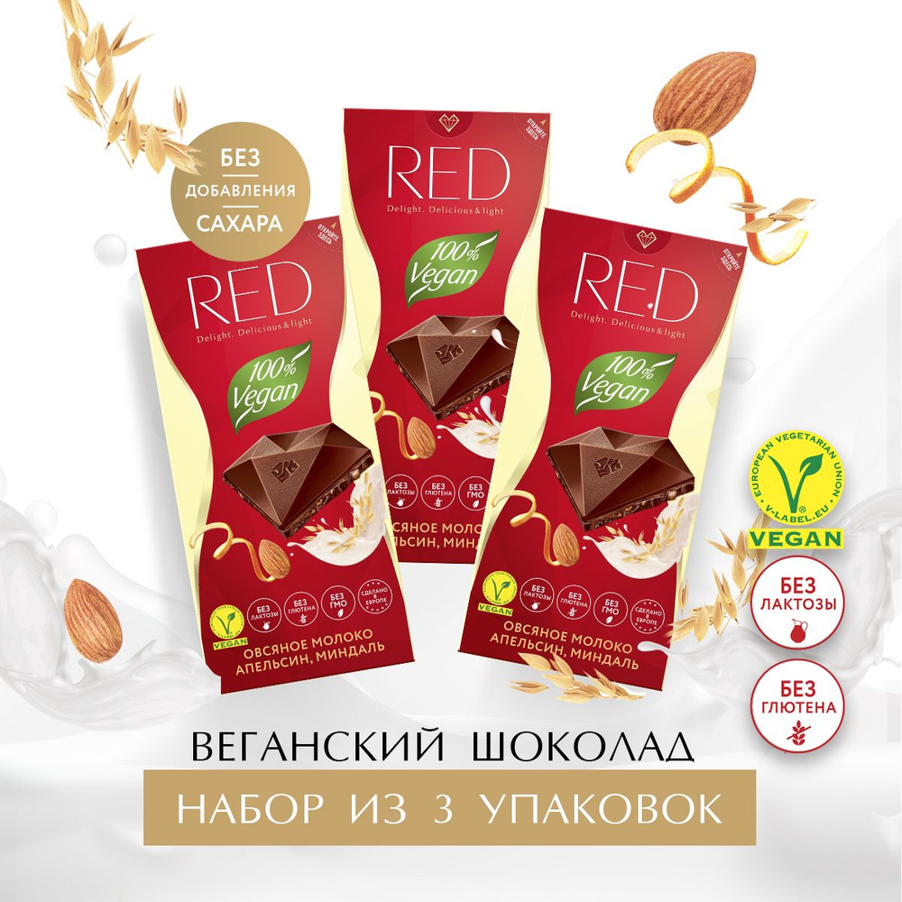 Веганский шоколадный продукт RED с овсяным молоком, миндалем и апельсином 3 шт по 85 гр  #1